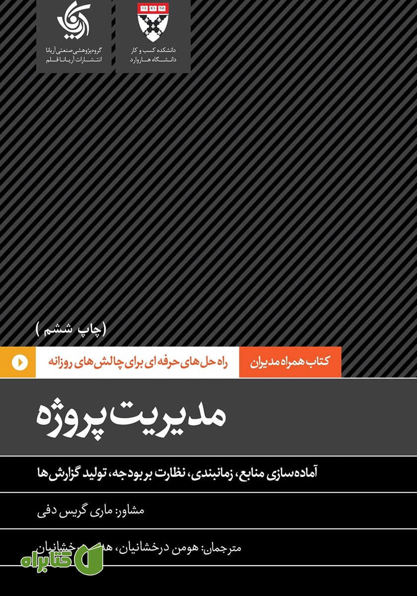 کتاب مدیریت پروژه