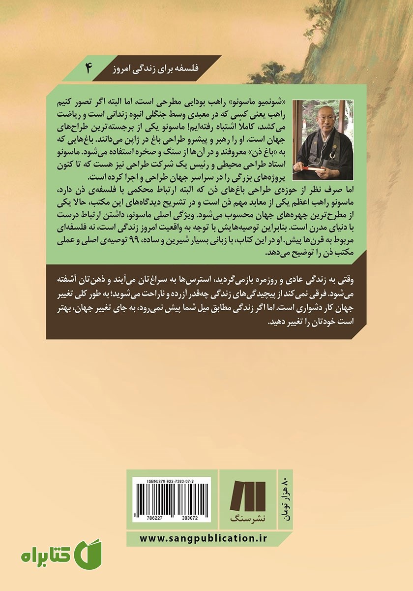 پشت جلد کتاب هنر زندگی آسوده