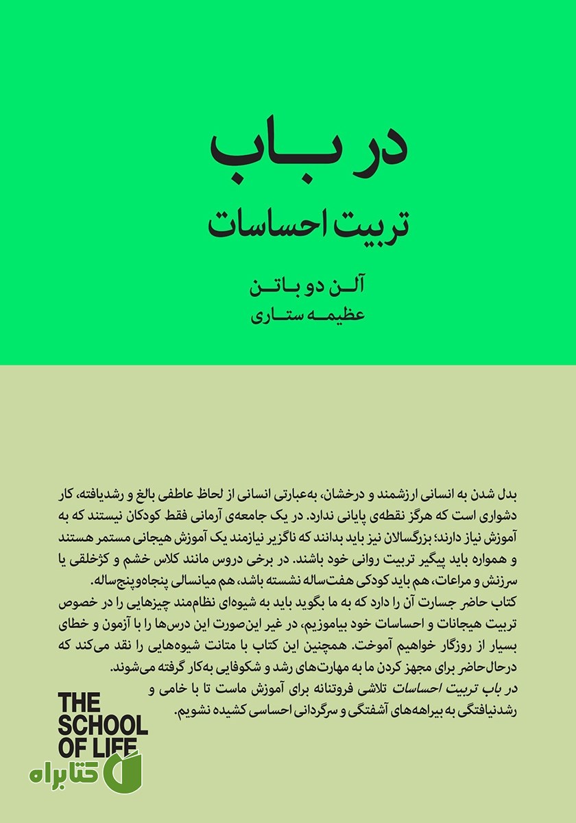 کتاب در باب تربیت احساسات