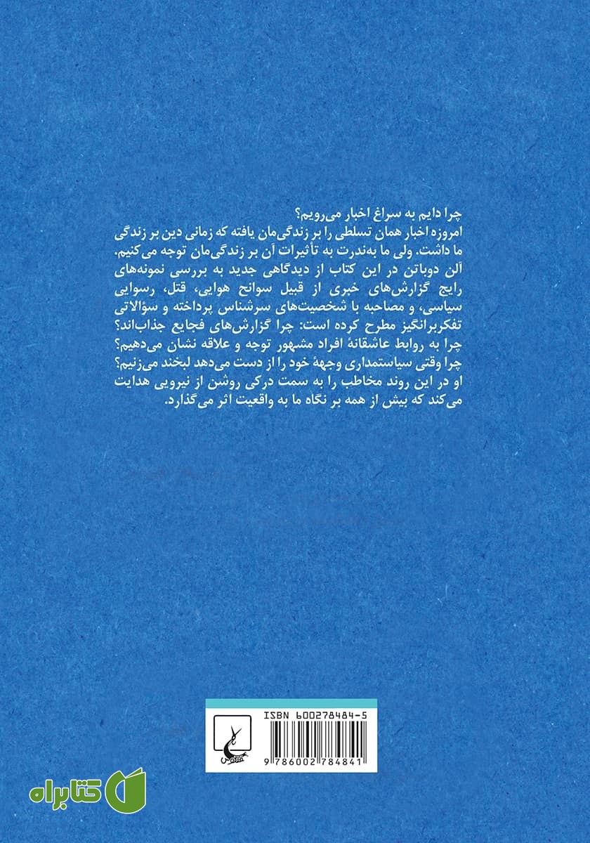 پشت جلد کتاب اخبار: راهنمای کاربر