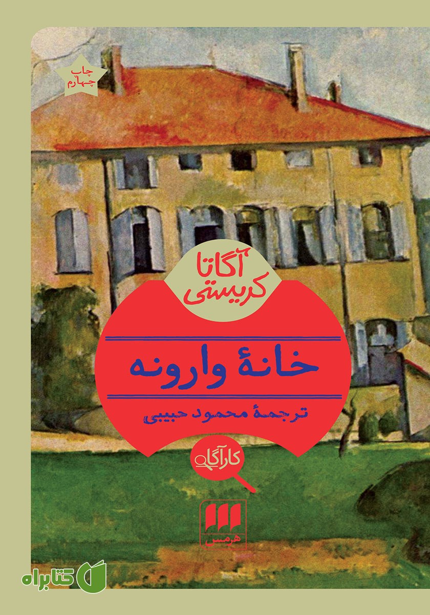 کتاب خانه وارونه
