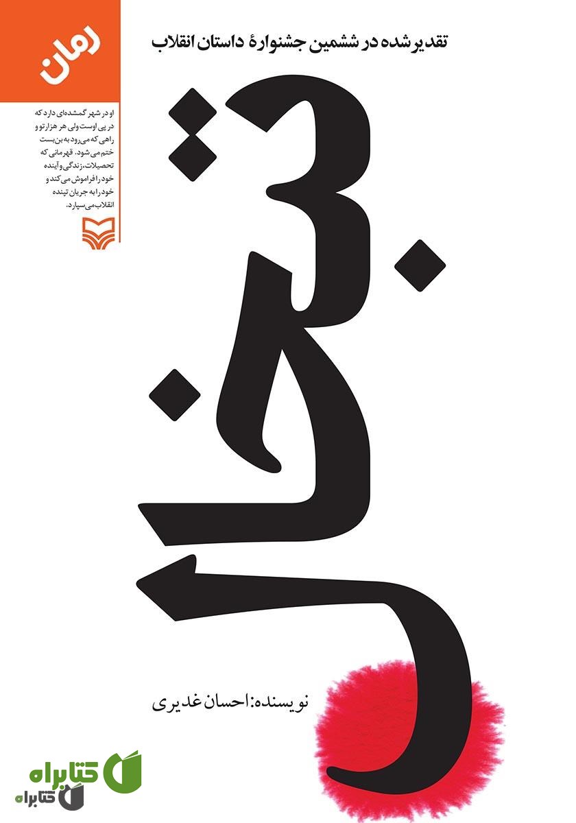 کتاب تبخال