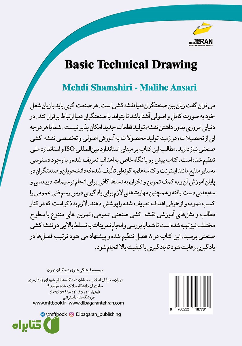 پشت جلد کتاب نقشه کشی صنعتی