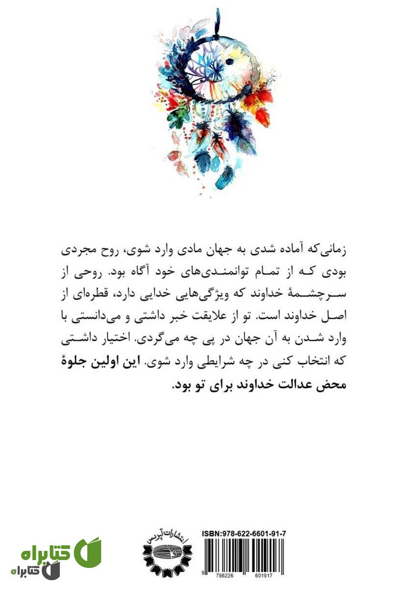 پشت جلد کتاب حول محور من