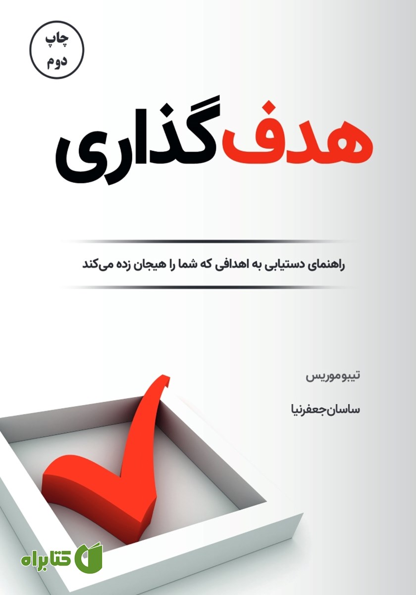 کتاب هدف گذاری
