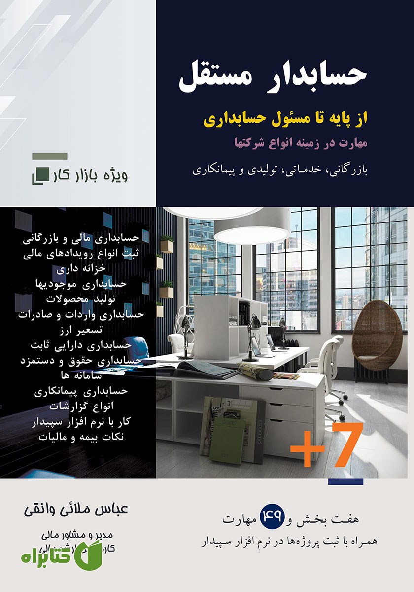 کتاب حسابدار مستقل