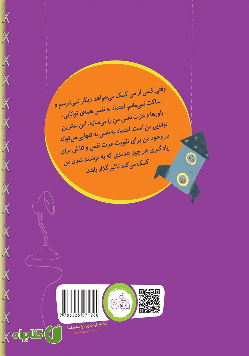 پشت جلد کتاب مهم‌ترین توانایی من اعتماد به نفس است
