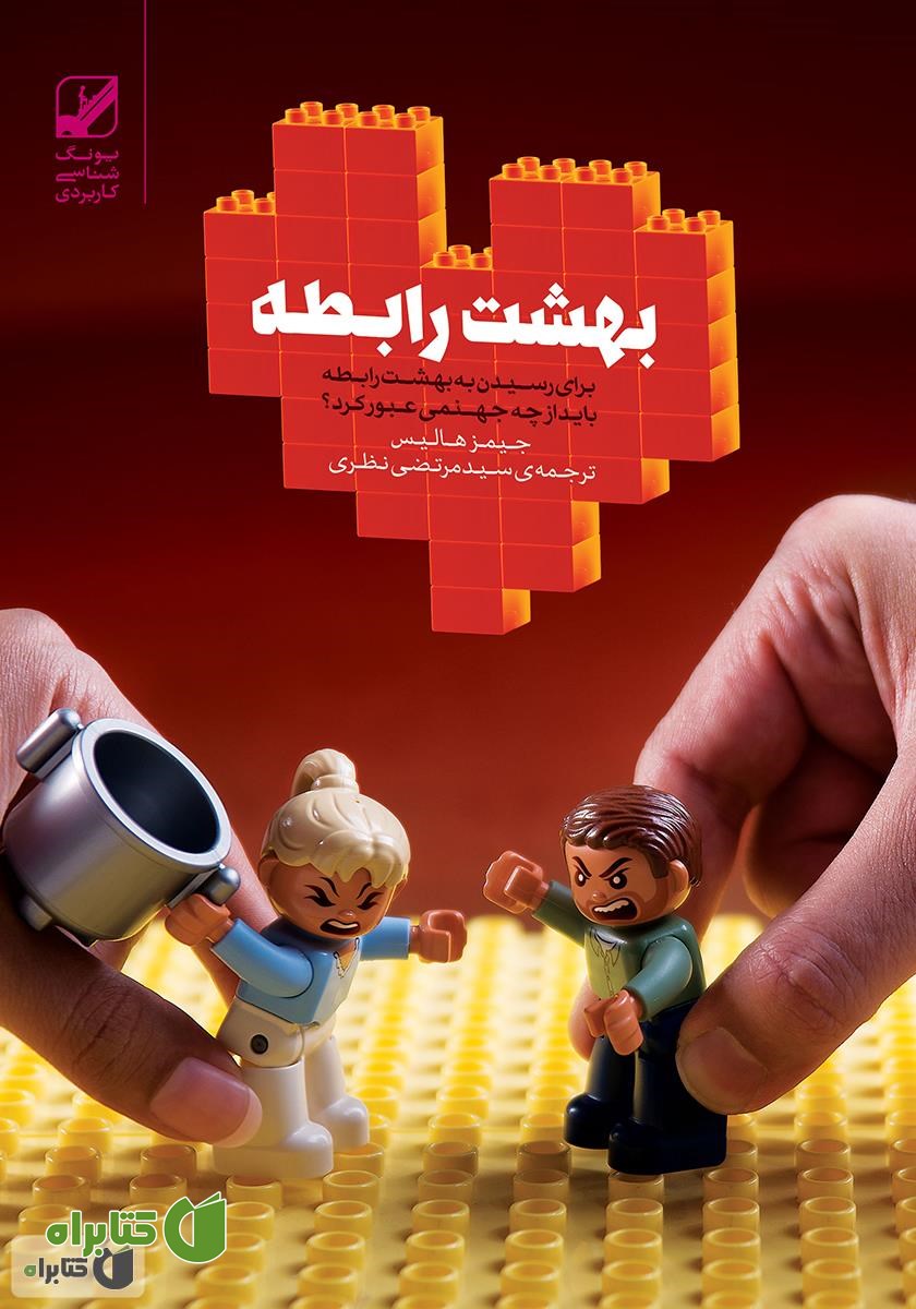 کتاب بهشت رابطه
