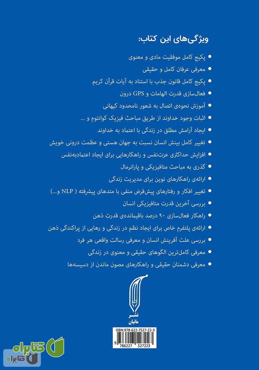 پشت جلد کتاب از وبال تا کمال: چگونه حقیقت و رسالت واقعی خود را در زندگی یافته و به آن دست پیدا کنیم؟
