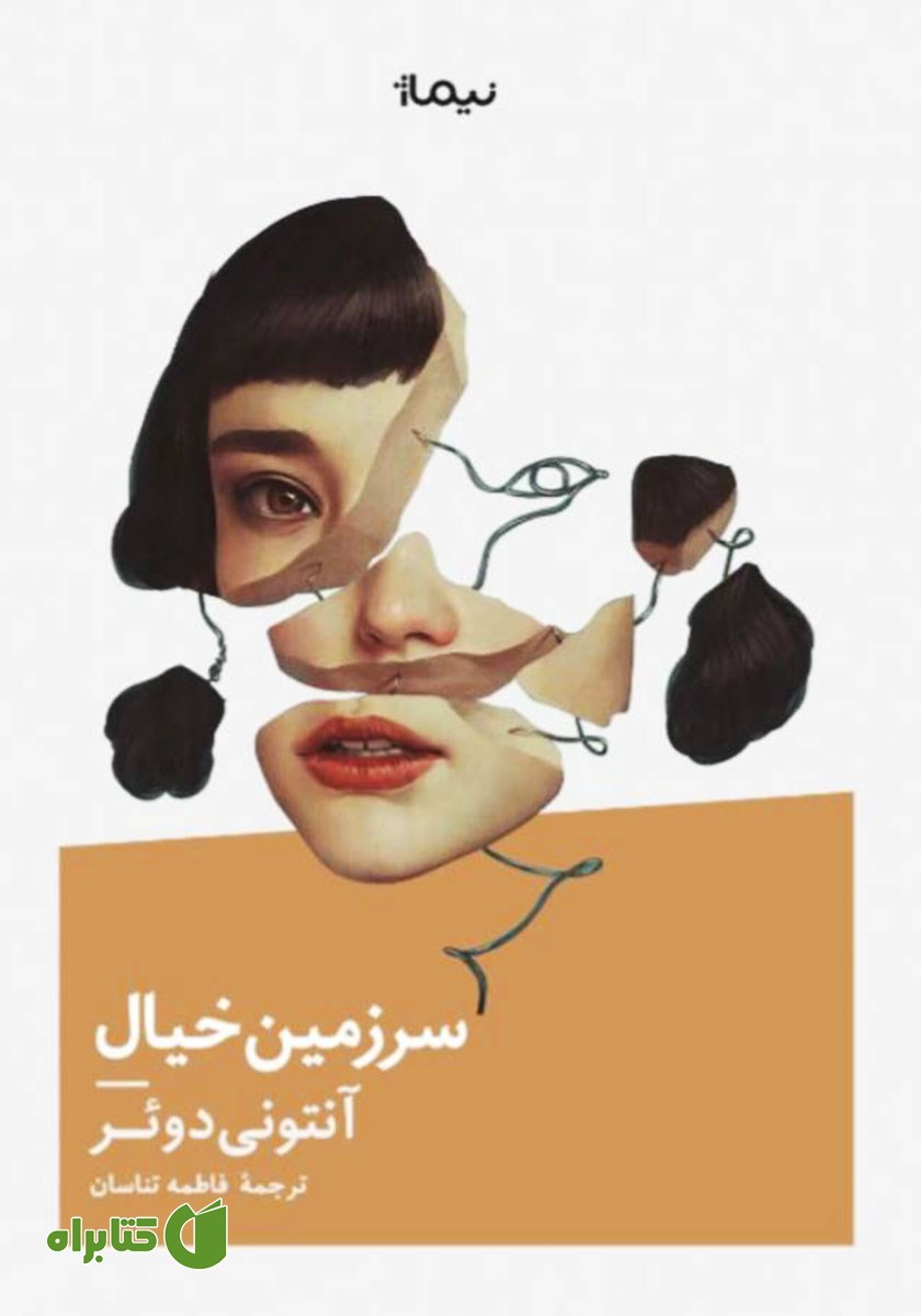 کتاب سرزمین خیال