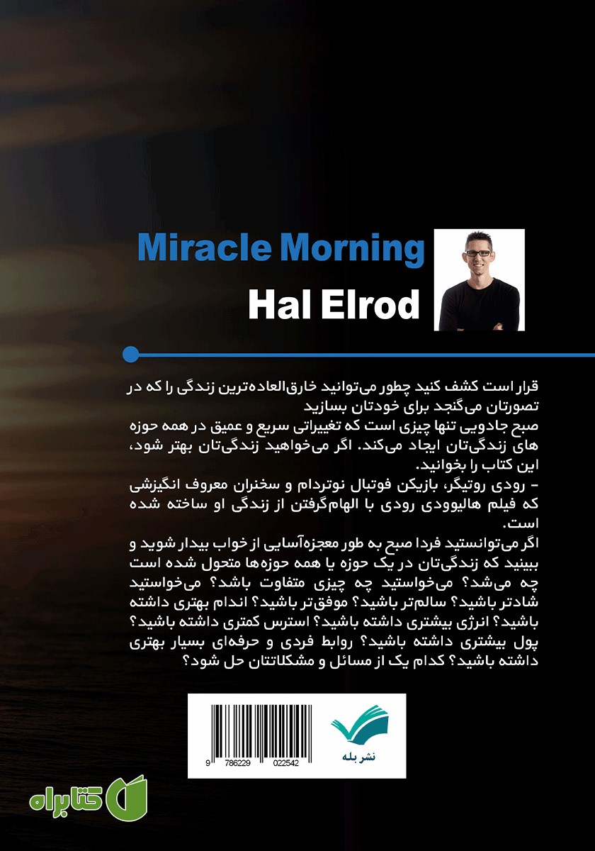 پشت جلد کتاب صبح جادویی