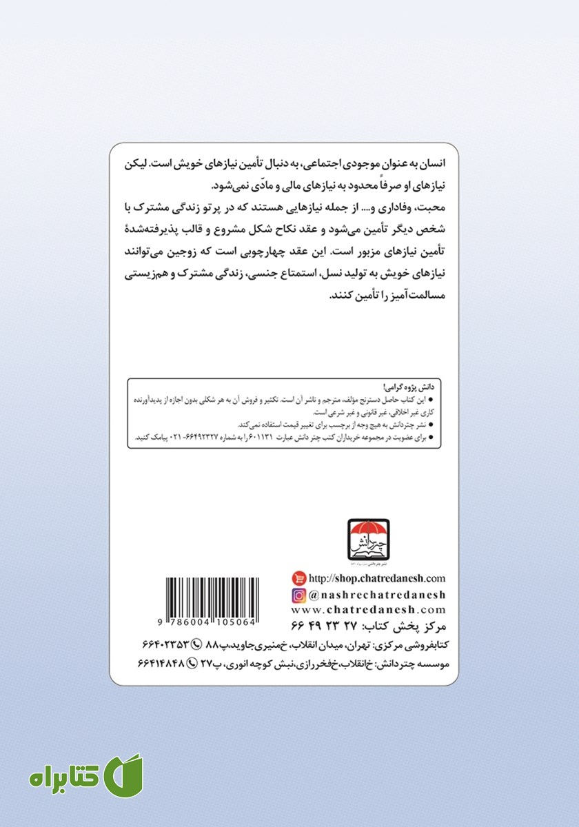 پشت جلد کتاب حقوق خانواده