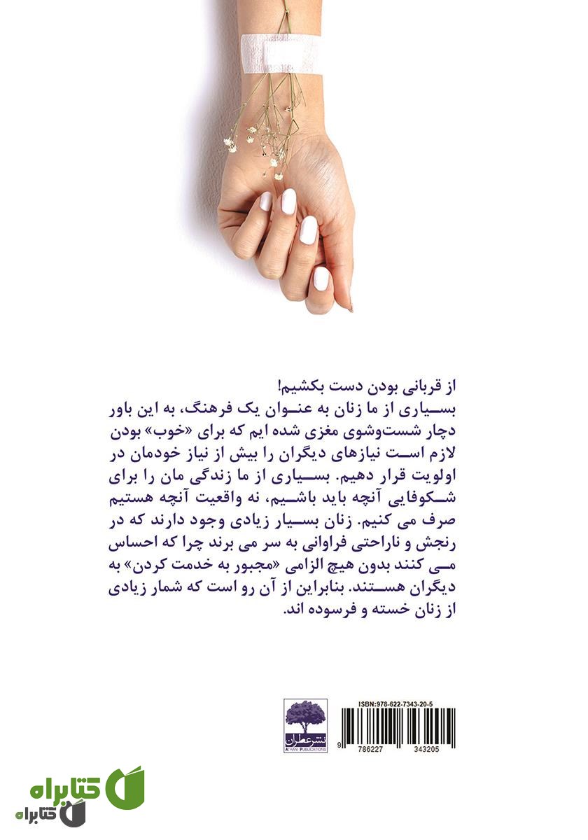 پشت جلد کتاب معجزه یک زن
