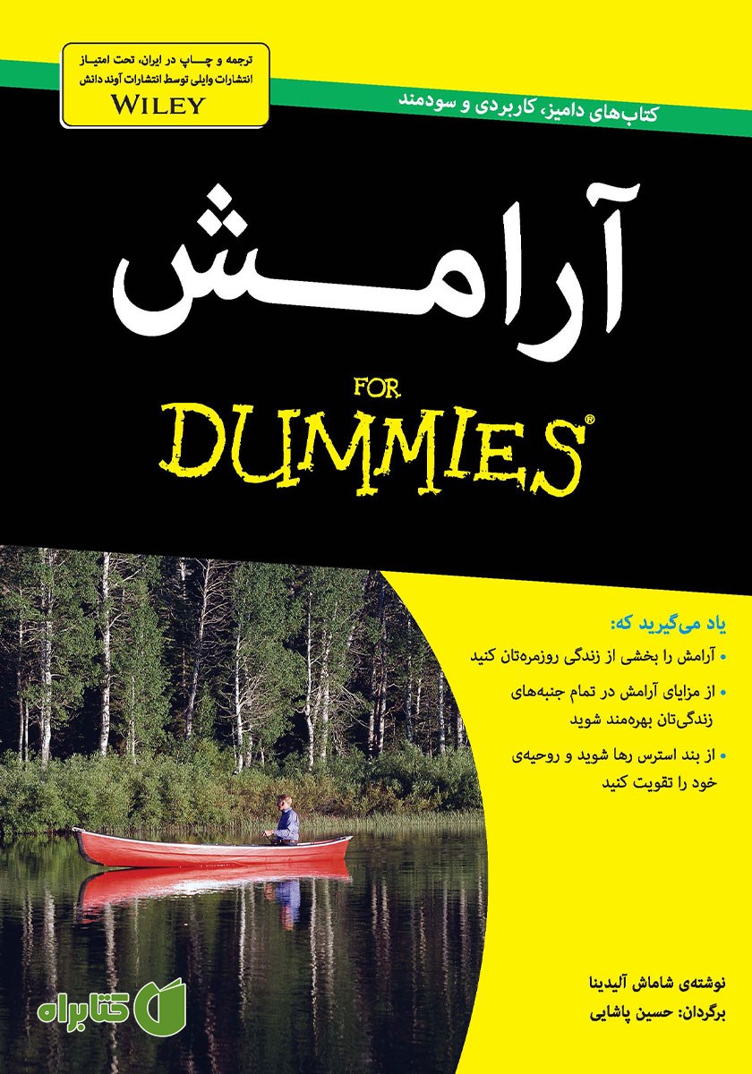 کتاب آرامش