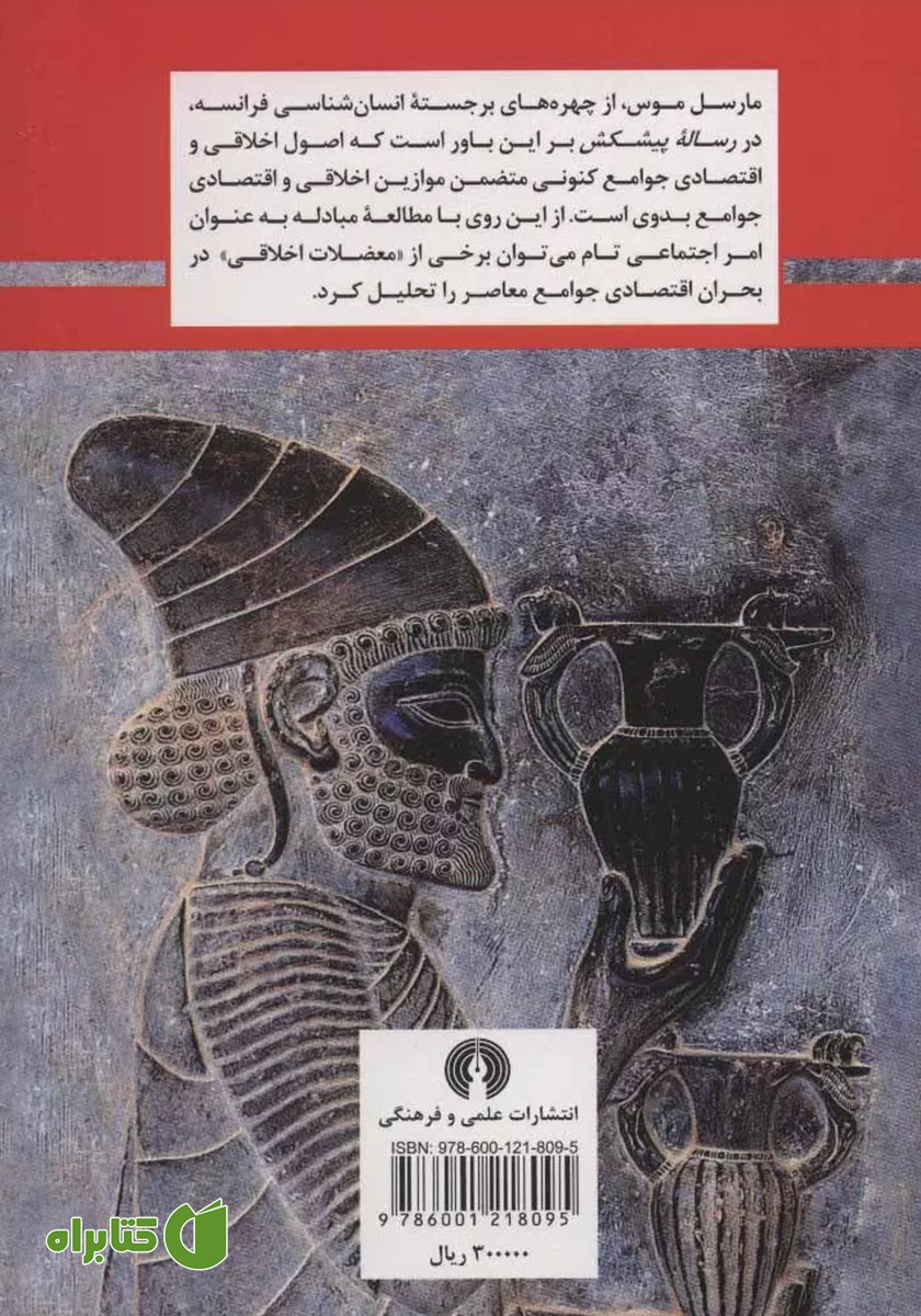 پشت جلد کتاب رساله پیشکش