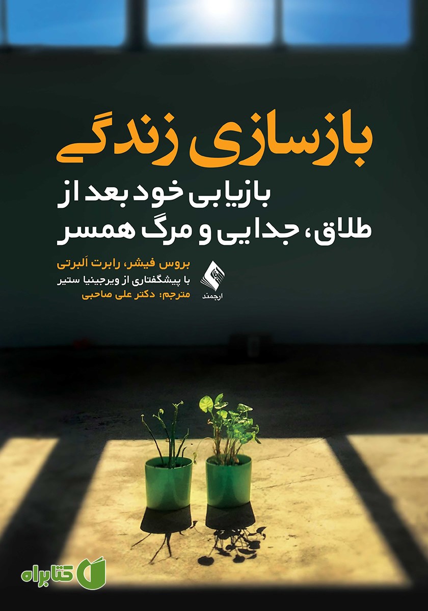 کتاب بازسازی زندگی