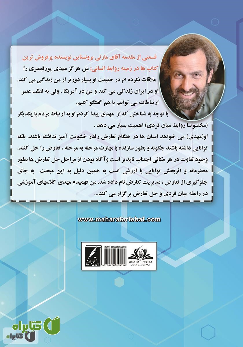 پشت جلد کتاب تفاوت بهانه است، بهتر زندگی کنیم