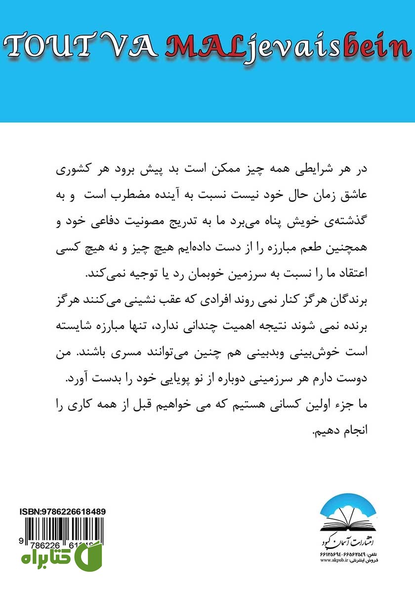 پشت جلد کتاب حتی اگر همه چیز بد پیش برود... من خوبم!