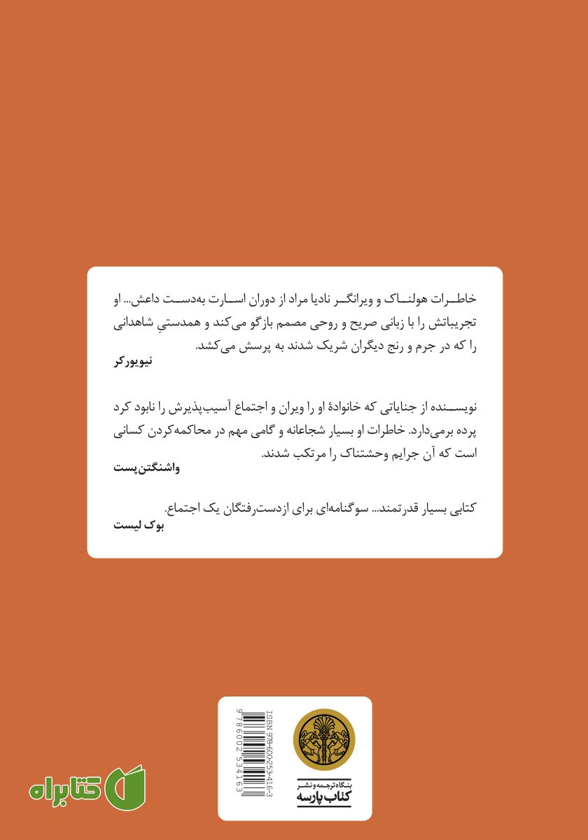 پشت جلد کتاب آخرین دختر
