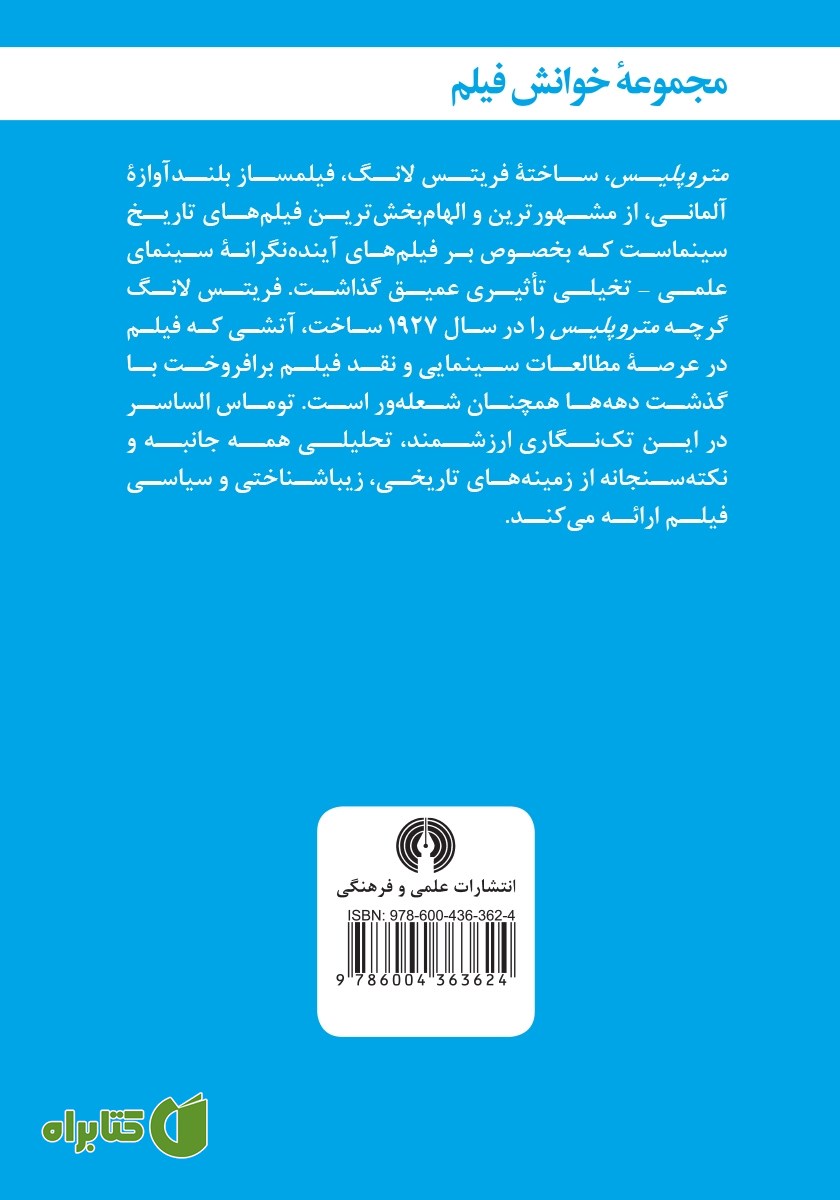 پشت جلد کتاب متروپلیس