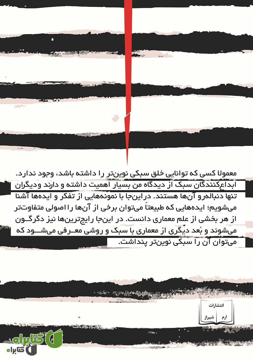 پشت جلد کتاب این چنین خط