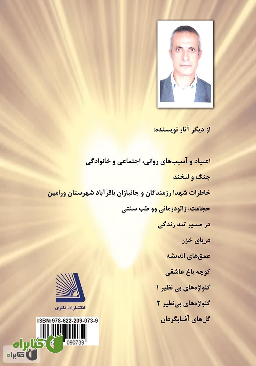 پشت جلد کتاب اصول و مبانی جذب پول و ثروت
