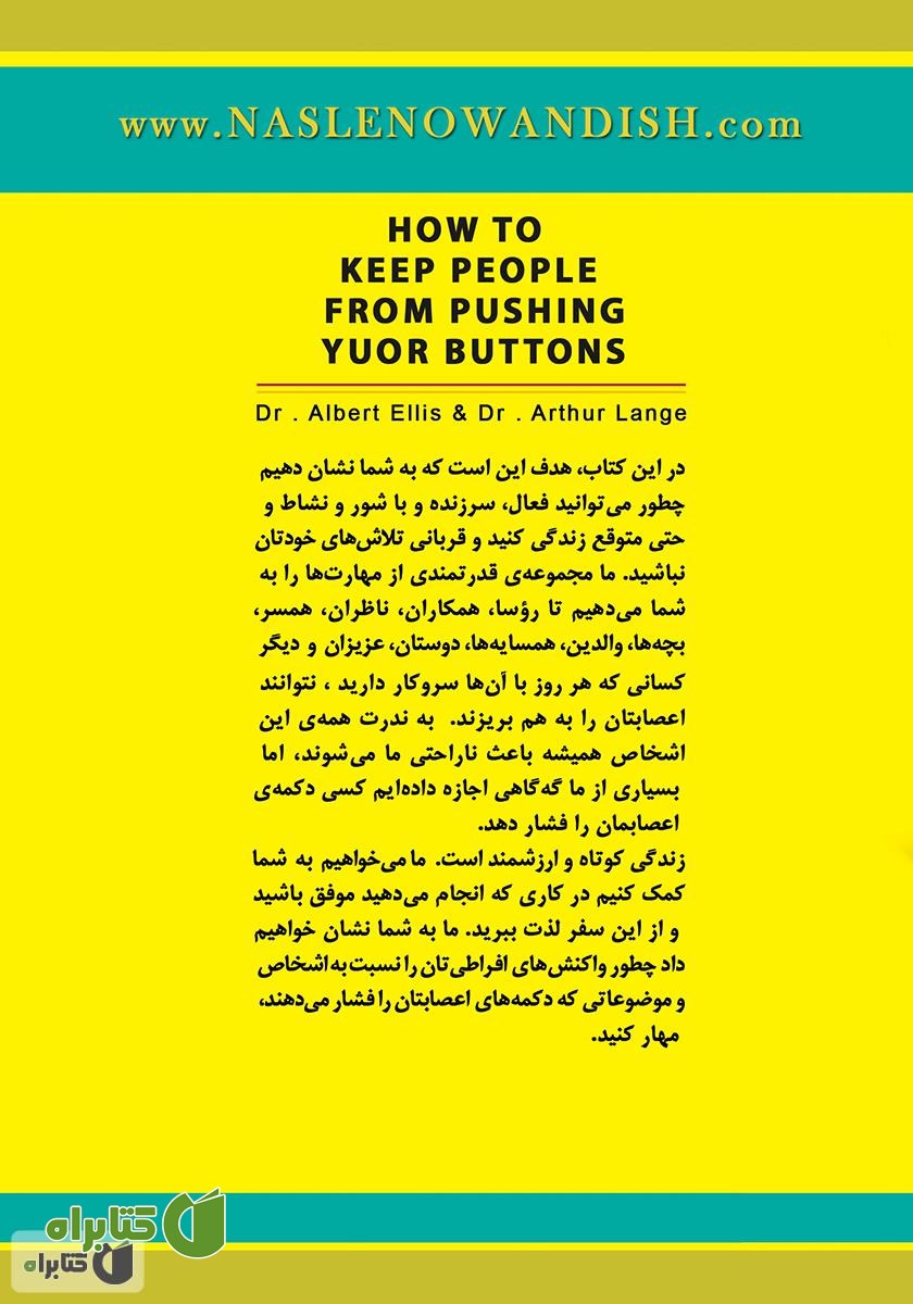 پشت جلد کتاب نمی‌گذارم کسی اعصابم را به هم بریزد