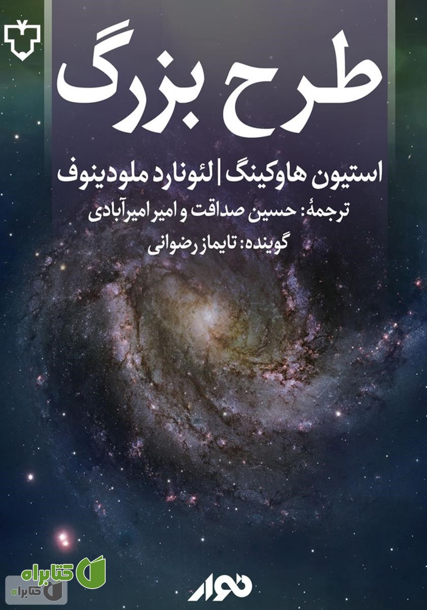کتاب صوتی طرح بزرگ