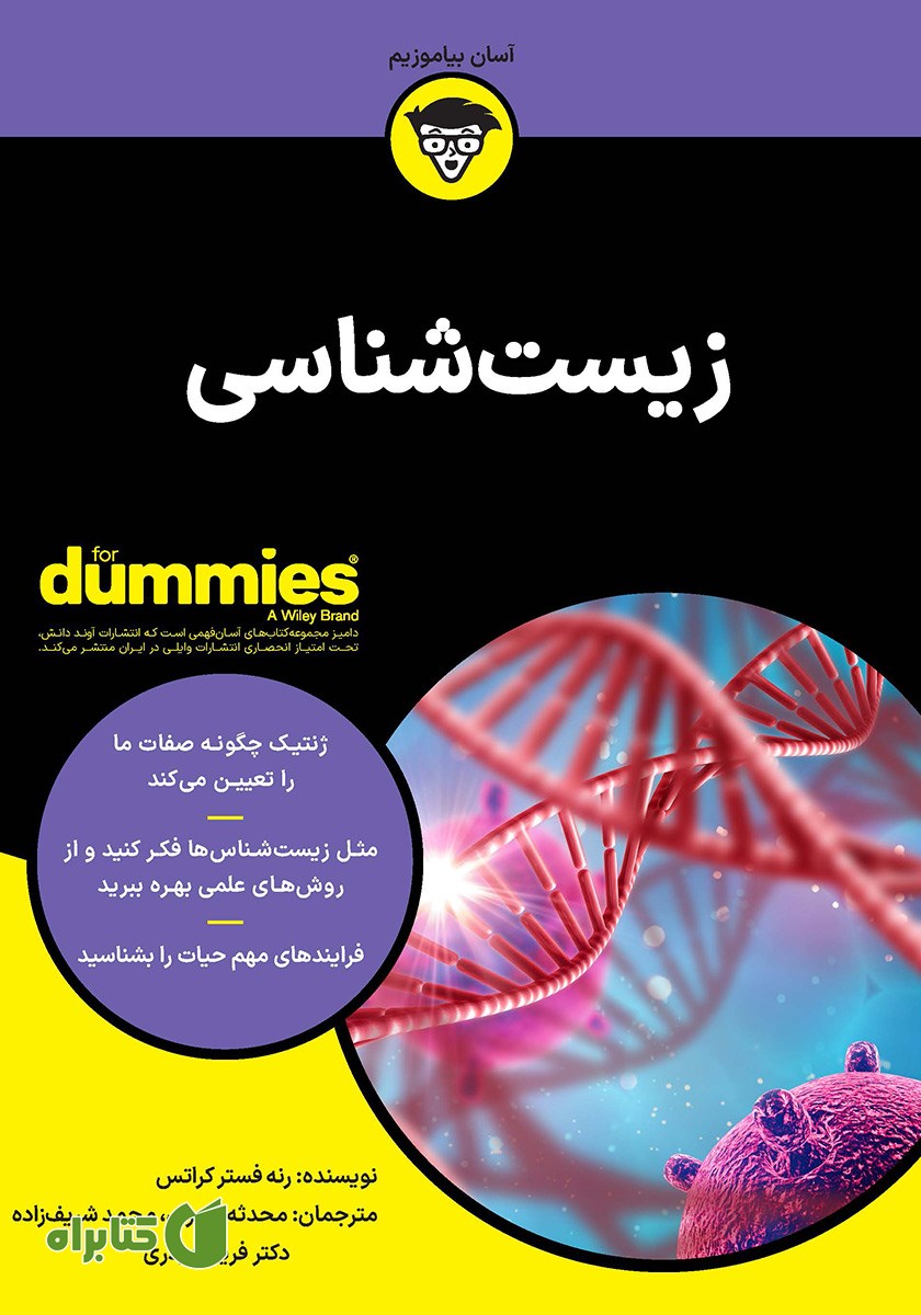 کتاب زیست شناسی