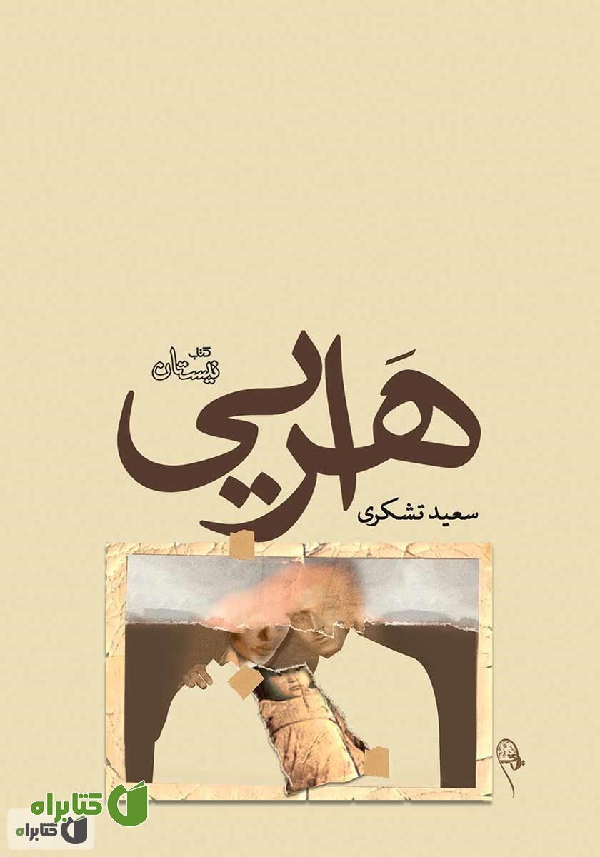 کتاب هرایی