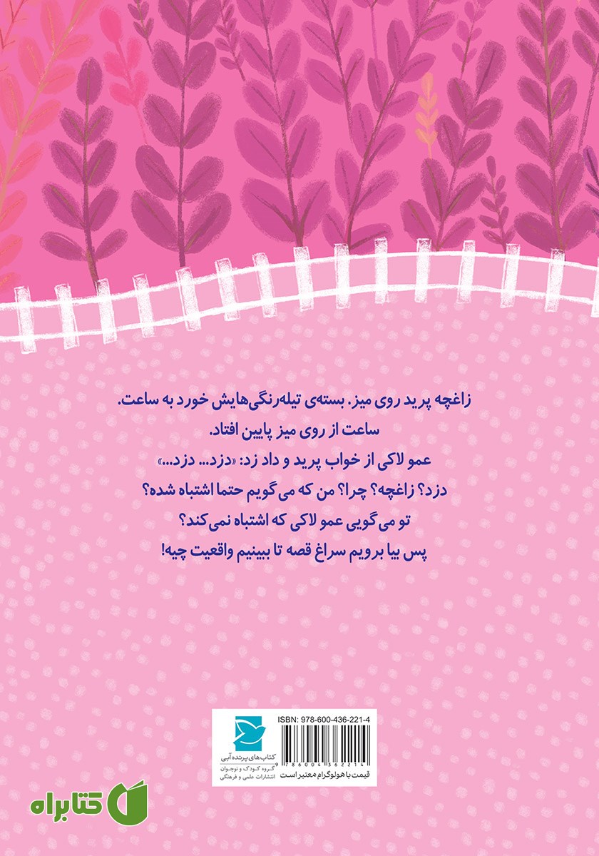 پشت جلد کتاب تولد... تولد... تولدت مبارک