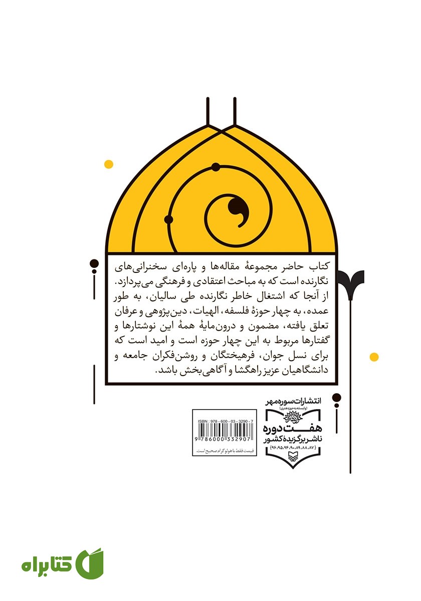 پشت جلد کتاب دین و فرهنگ