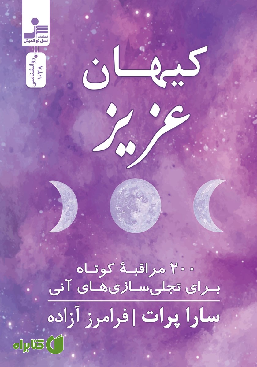 کتاب کیهان عزیز