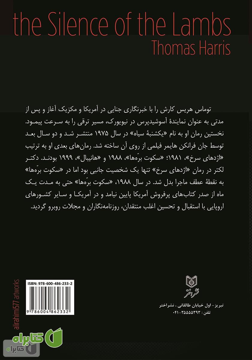 پشت جلد کتاب سکوت بره‌ها