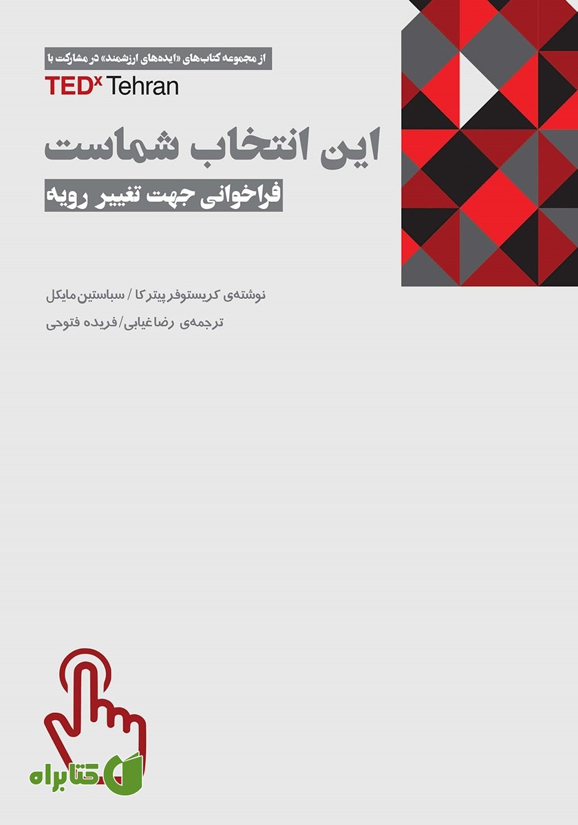 کتاب این انتخاب شماست