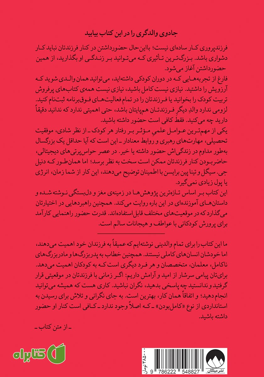 پشت جلد کتاب قدرت حضور