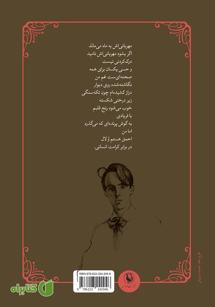 پشت جلد کتاب برج: مجموعه شعر