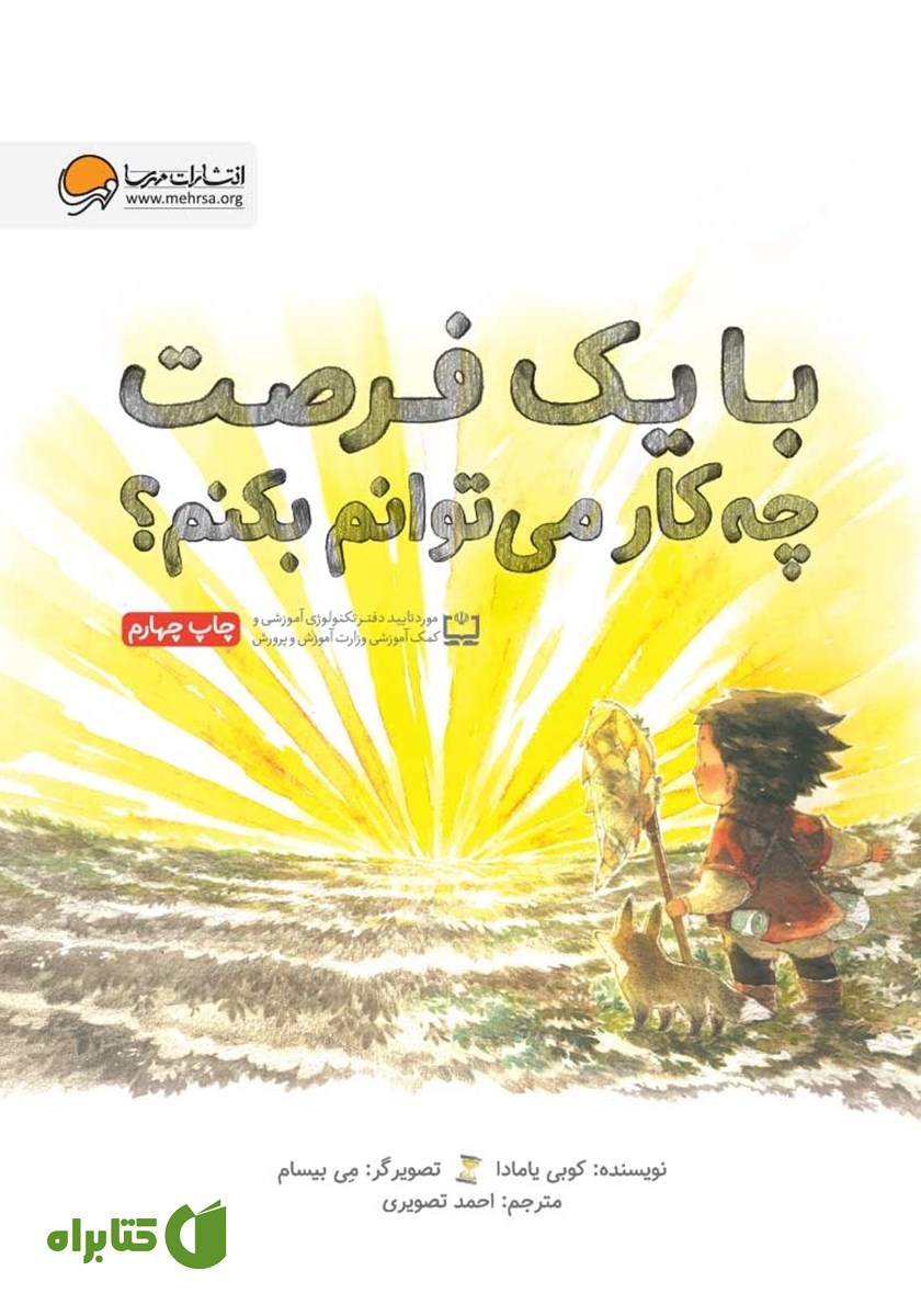 کتاب صوتی با یک فرصت چه کار می‌توانم بکنم؟
