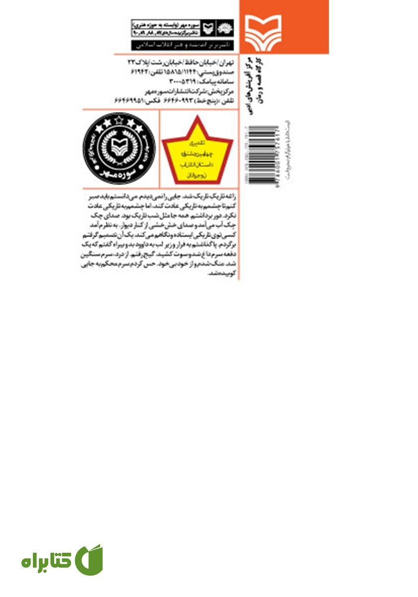 پشت جلد کتاب محله حاجی