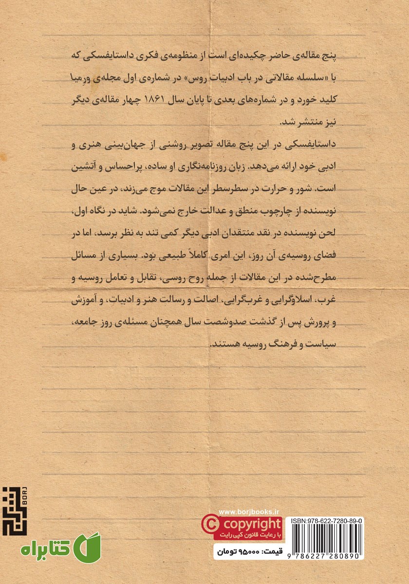 پشت جلد کتاب تاملات و مجادلات