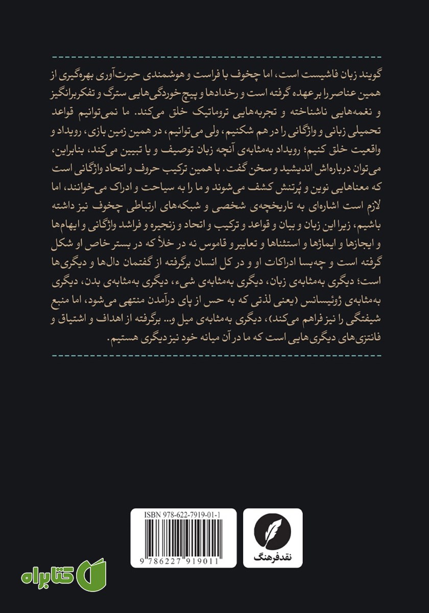 پشت جلد کتاب ژوئیسانس فلسفی آنتون چخوف