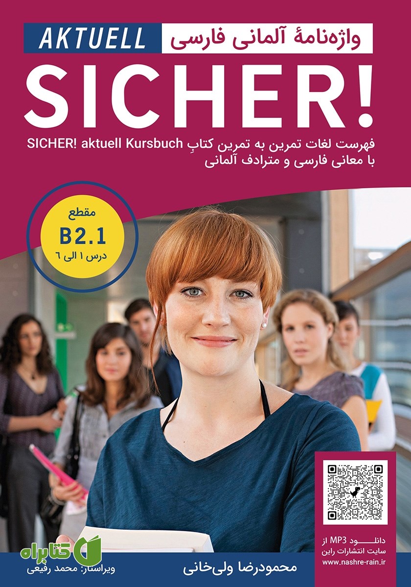 کتاب واژه نامه آلمانی فارسی SICHER aktuell B2.1