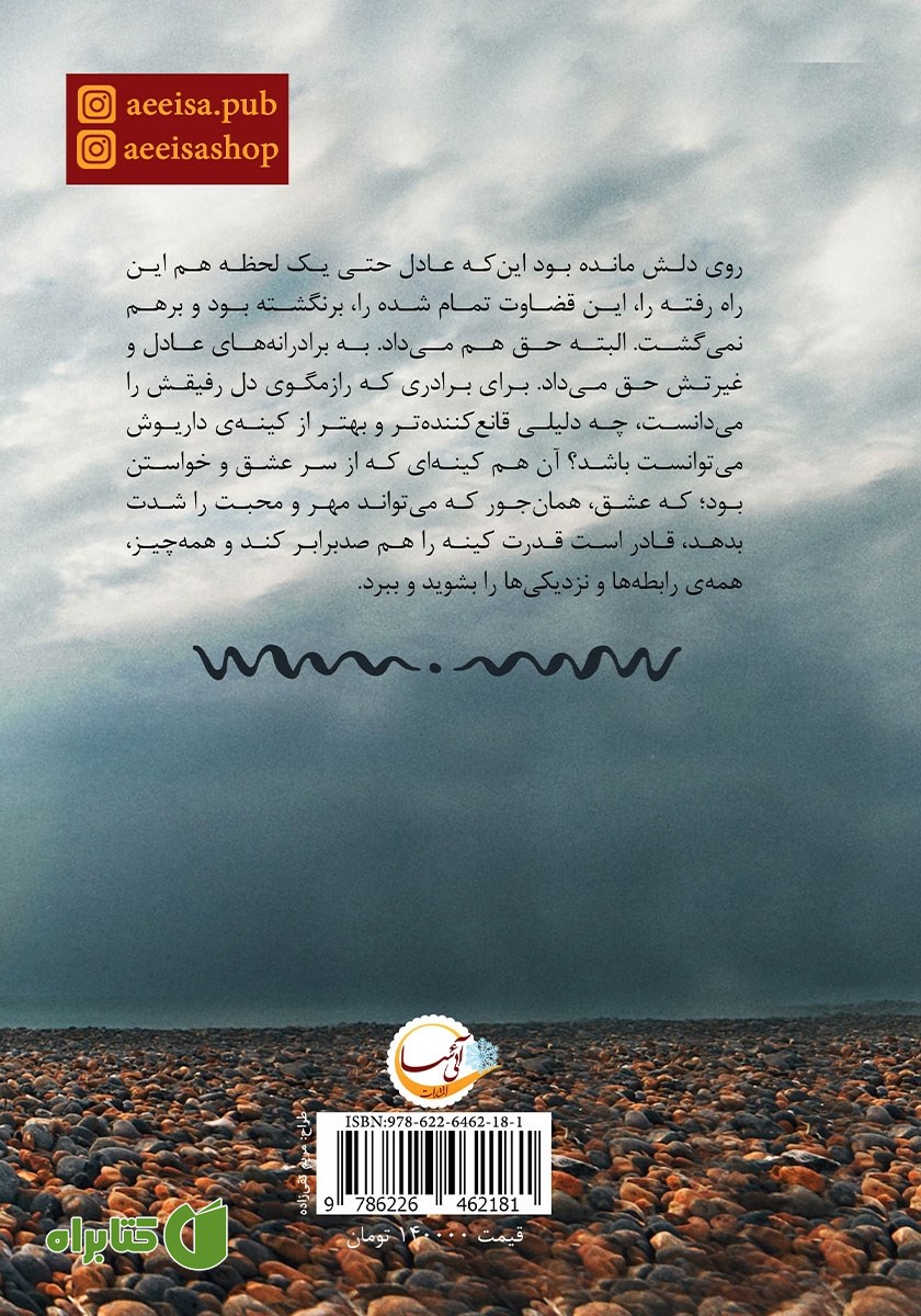 پشت جلد کتاب حیثیت