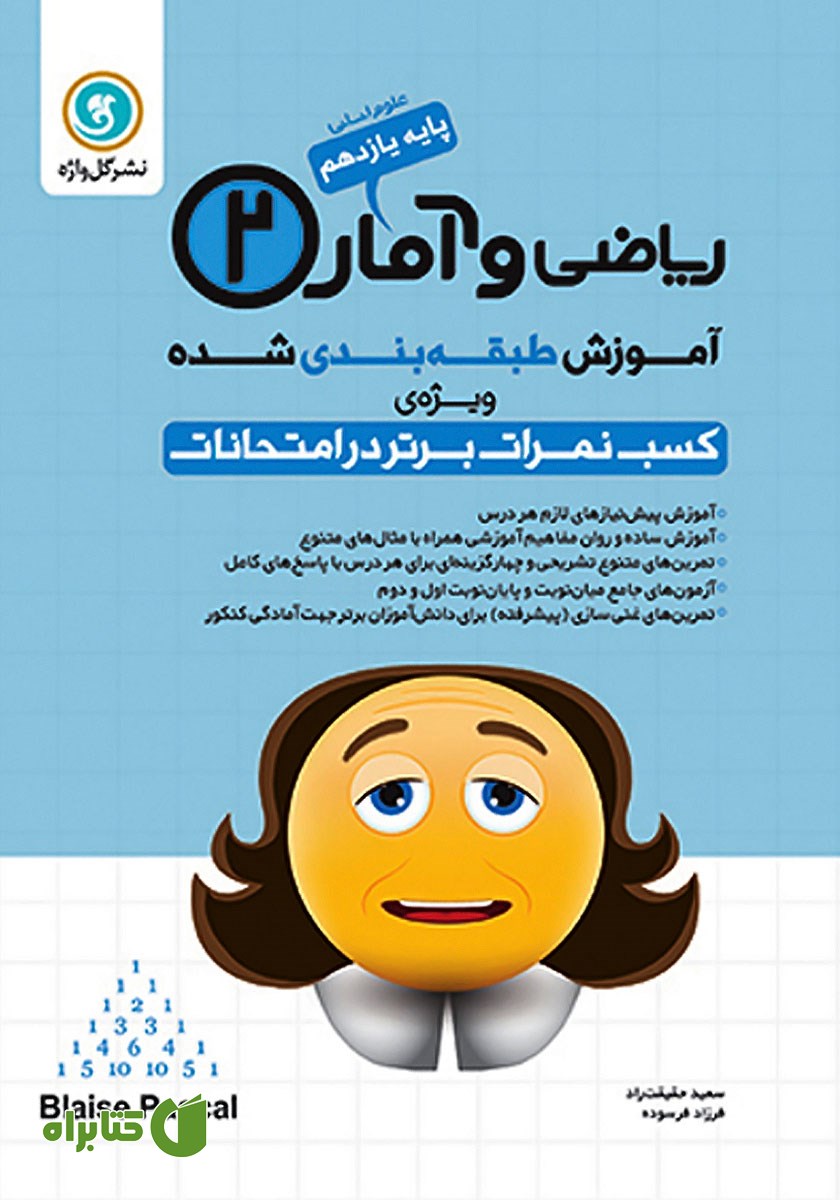 کتاب آموزش طبقه بندی شده ریاضی و آمار (2) یازدهم رشته علوم انسانی
