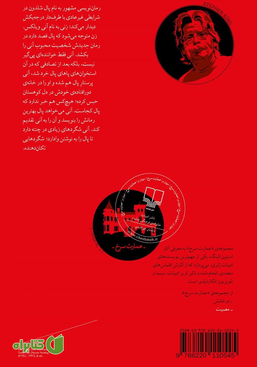 پشت جلد کتاب مصیبت