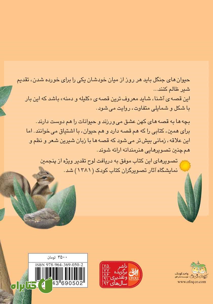 پشت جلد کتاب خرگوش و جنگ شیرها