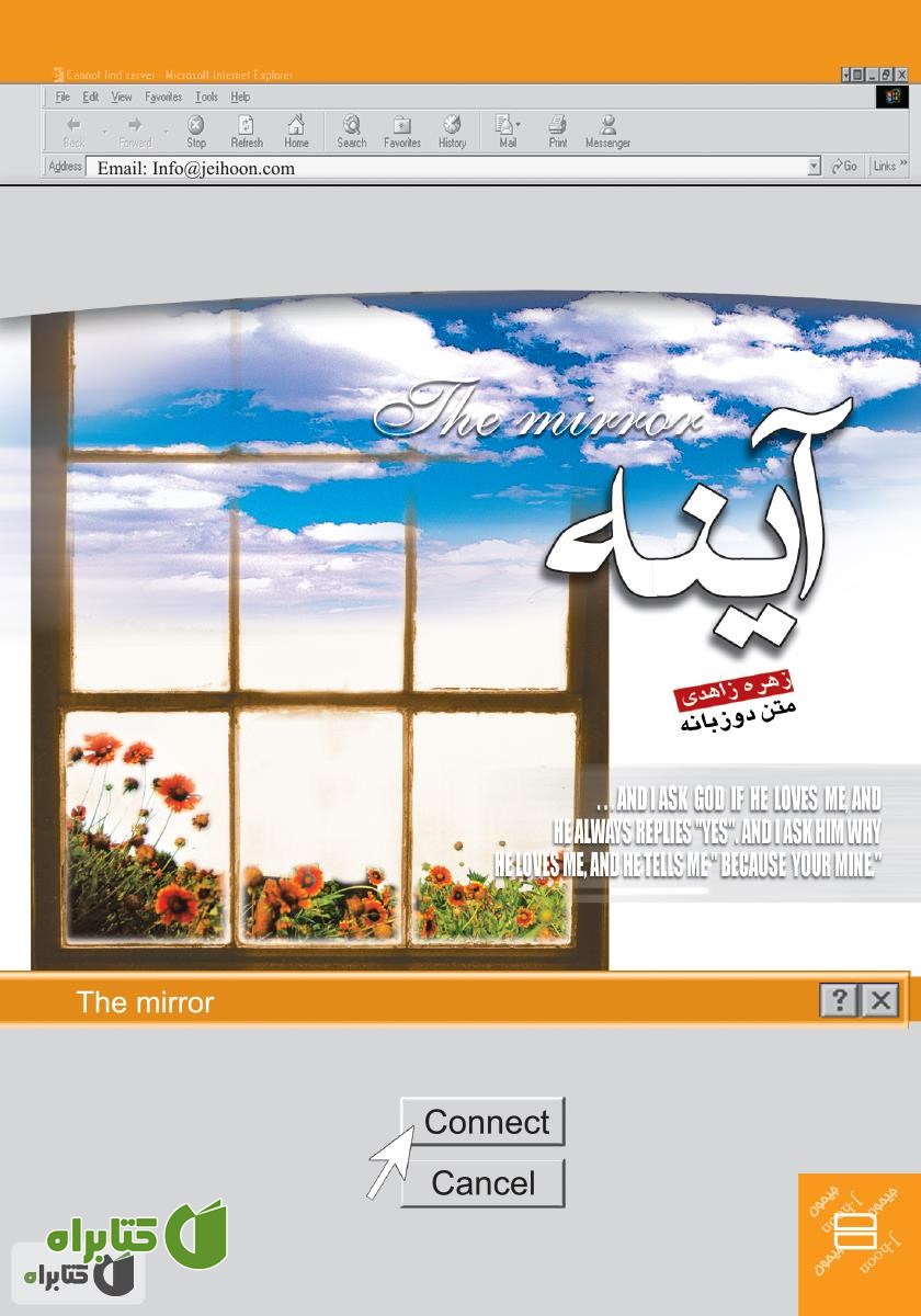 کتاب آینه