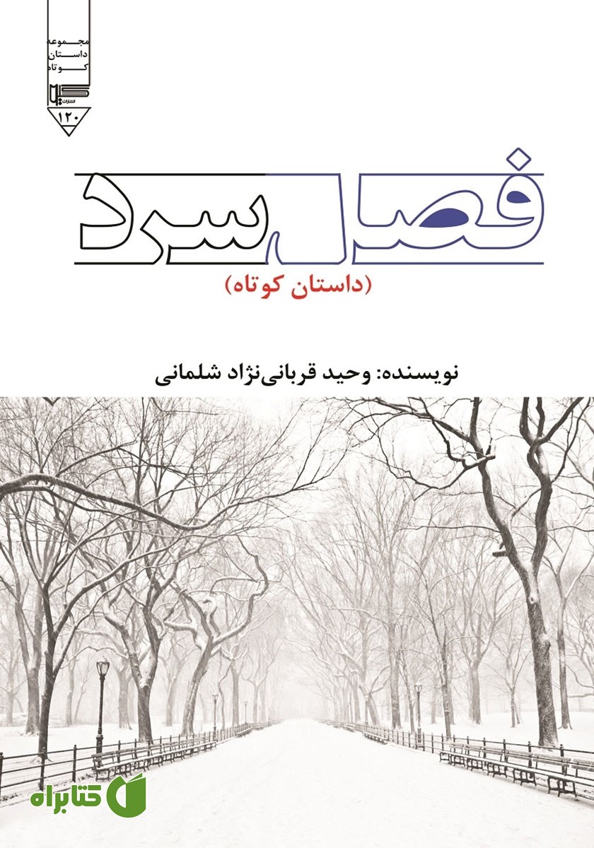 کتاب فصل سرد