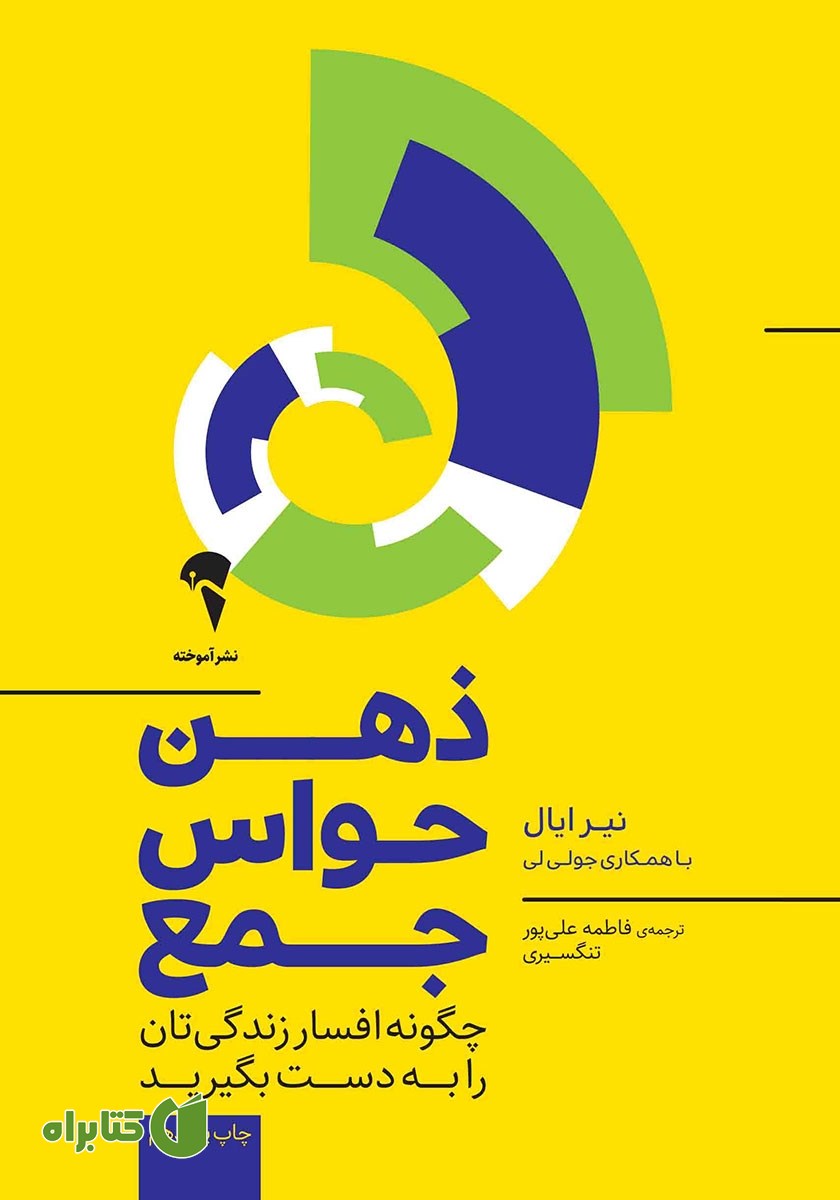 کتاب ذهن حواس جمع