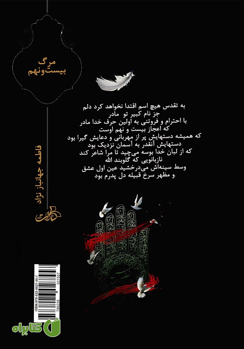 پشت جلد کتاب مرگ بیست و نهم